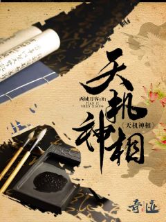 天机神相》精彩章节列表在线试读 姜林叶佳宁小说